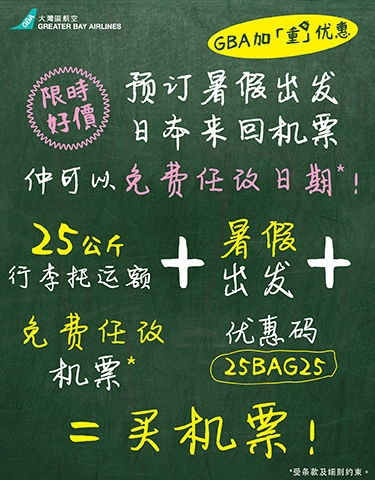 25kg加改一次機票promotion banner_aw05