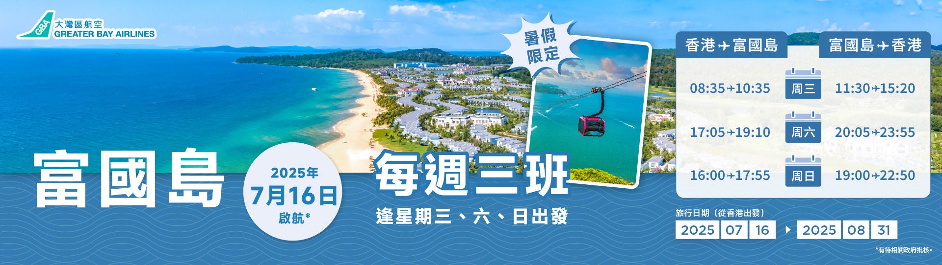 富國島_Website banner_aw02_have time