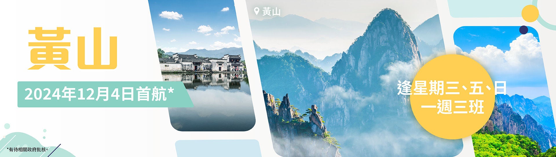 黃山TXN Website Banner
