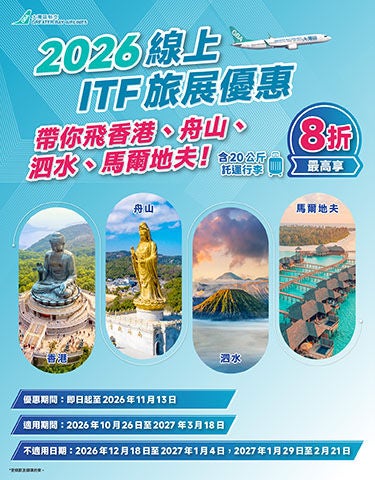 2026 TPE online ITF promotion_aw05