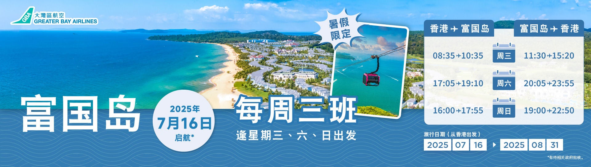 富國島_Website banner_aw02_have time