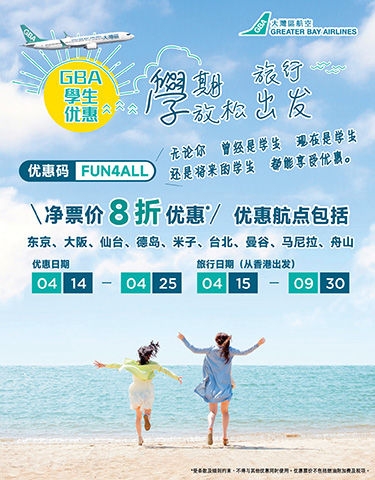 Student offer banner