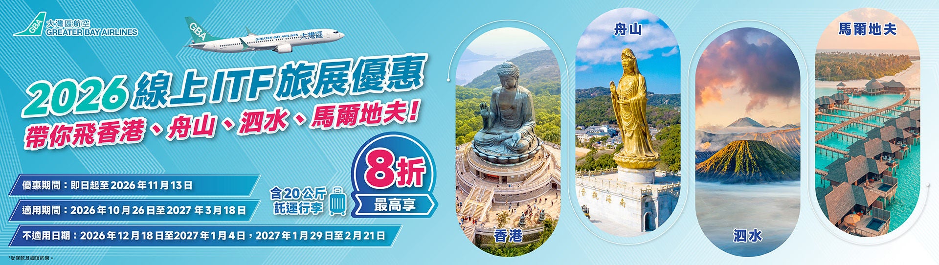 2026 TPE online ITF promotion_aw05
