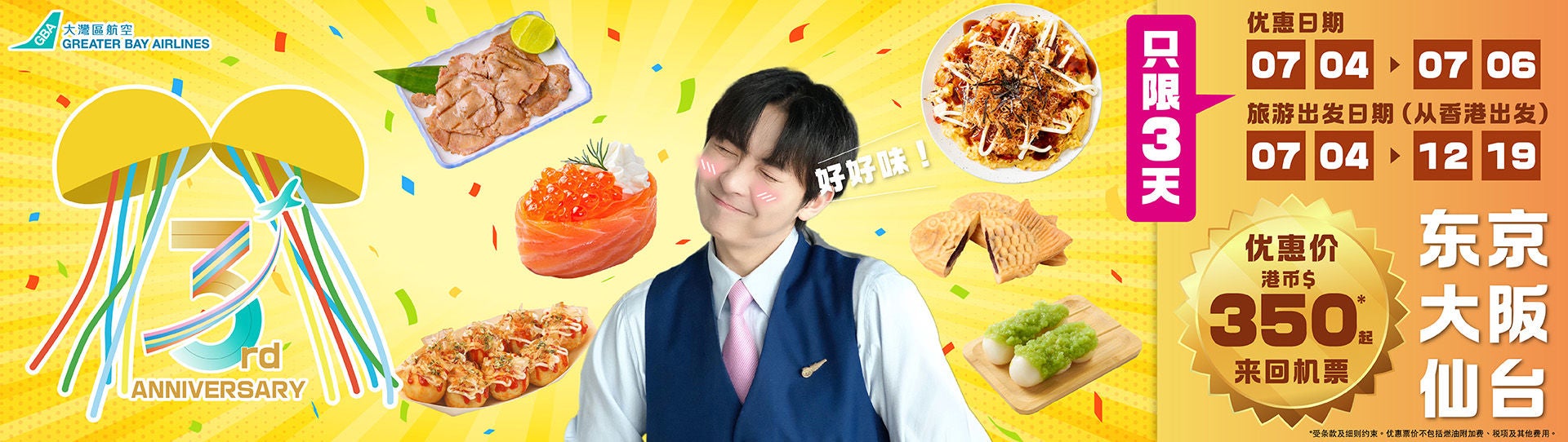 3週年Offer social post_aw02