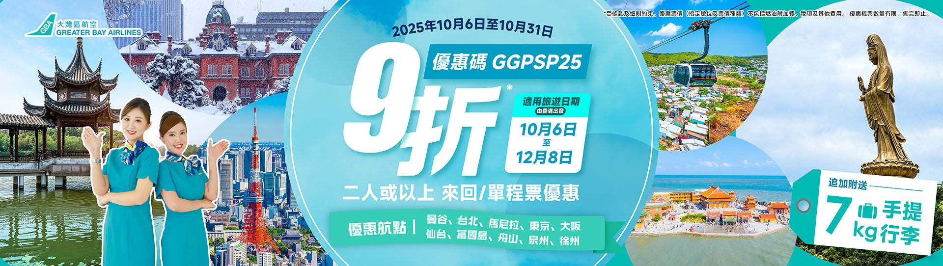 5-10-2025_二人同行優惠 _aw