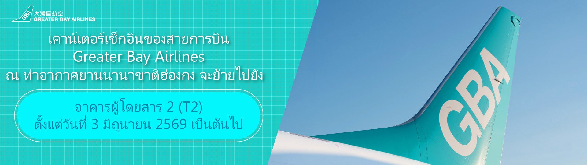 T2 Website Banner_aw05