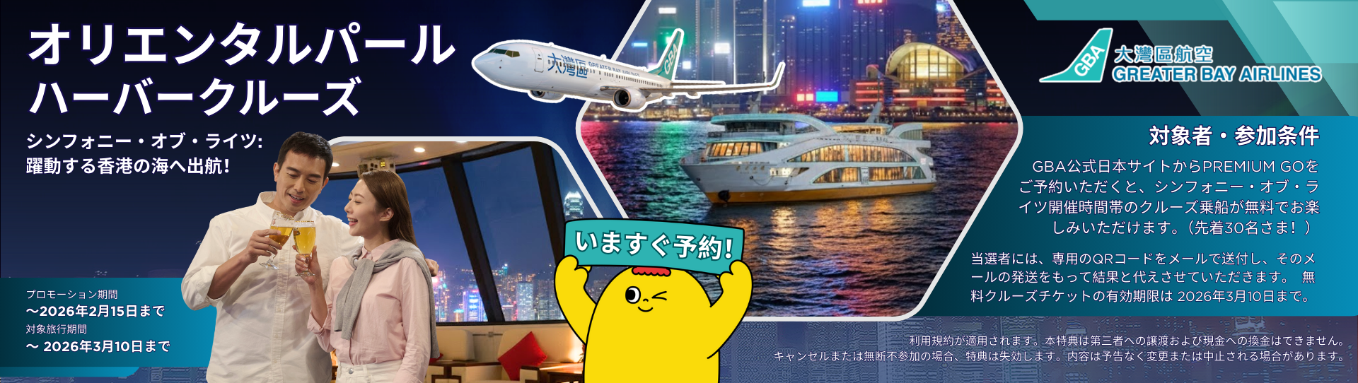 [JP] SYMPHONY OF LIGHTS_v3 - 260129 Symphony of Lights_JP_Desktop Banner_v2