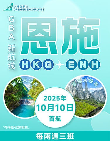20250925_恩施Banner（Updated）_aw02