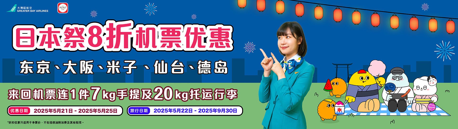 SHKP JP Promo_Website Banner_aw03