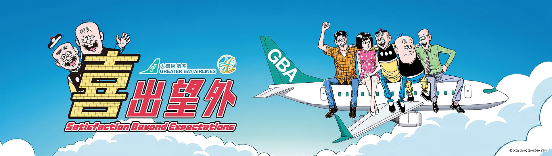 老夫子啟動禮後續 Homepage Banner