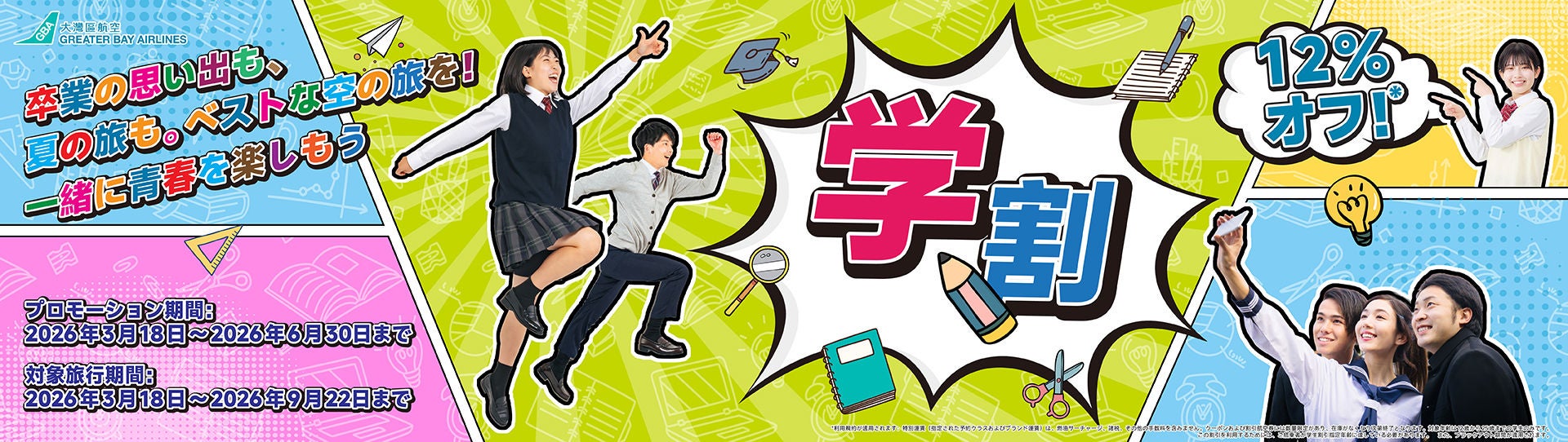 全新Student offer_aw02