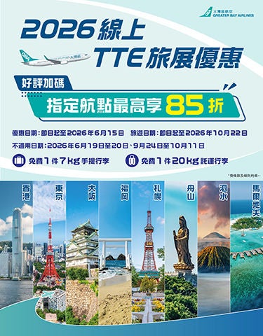 TPE 2026線上TTE旅展優惠(21-5-2026)_Banner_aw01