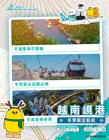 10-18-2025_Danang-(DAD)-Winter-Seasonal-Flight_aw03 10-18-2025_Danang-(DAD)-Winter-Seasonal-Flight_aw03