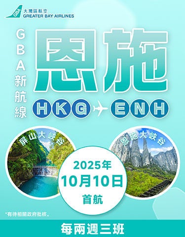 20250925_恩施Banner（Updated）_aw02
