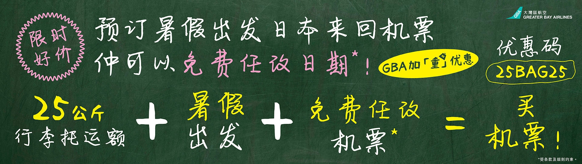 25kg加改一次機票promotion banner_aw05