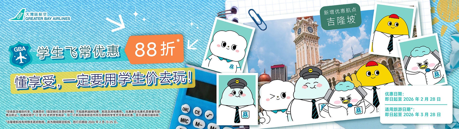 22-1-2026_Student Offer_aw02