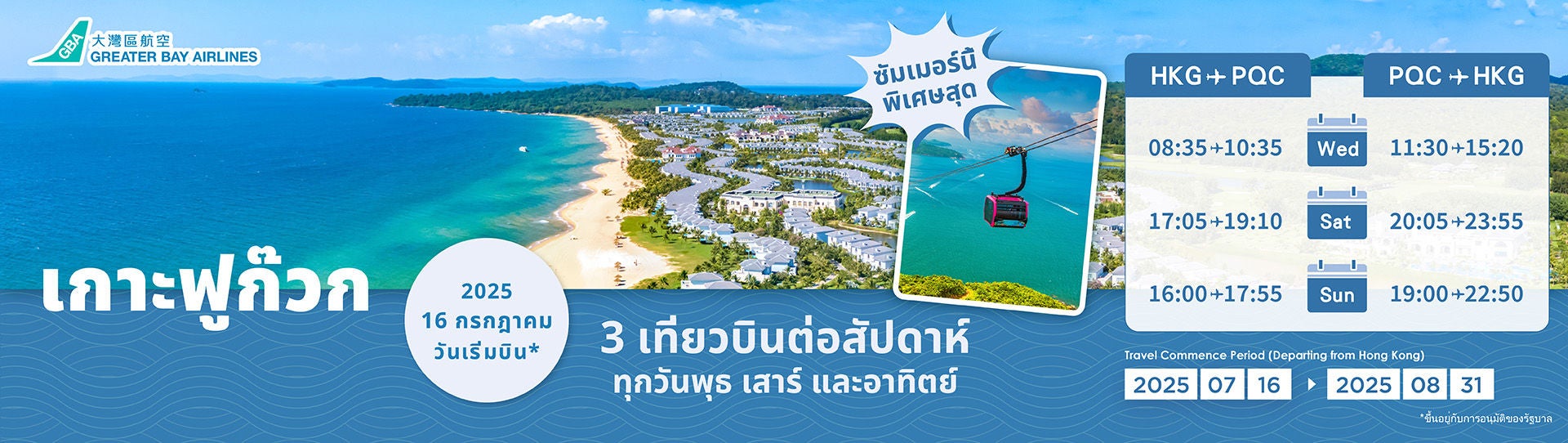 富國島_Website banner_aw02_have time