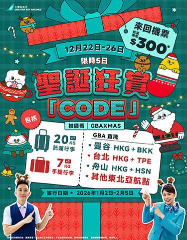 22-12-2025_GBA_christmas promo_aw02