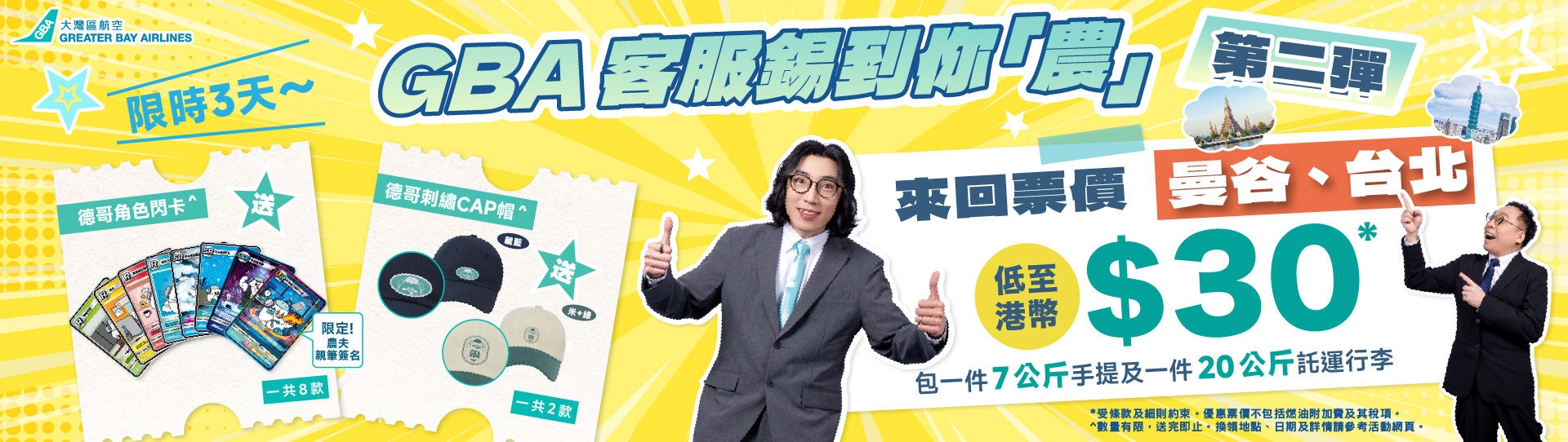 Fama BKK TPE promotion Website Banner_aw01