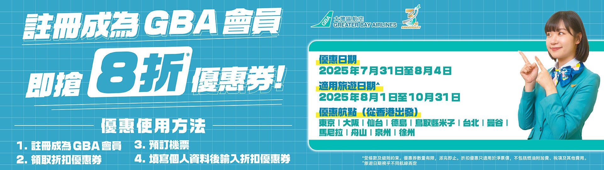 UC Registration 20% off promotion_website banner_aw03