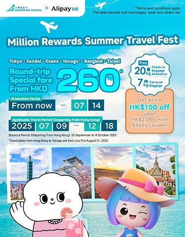 07-07-2025AlipayHK_banner_aw_aw04