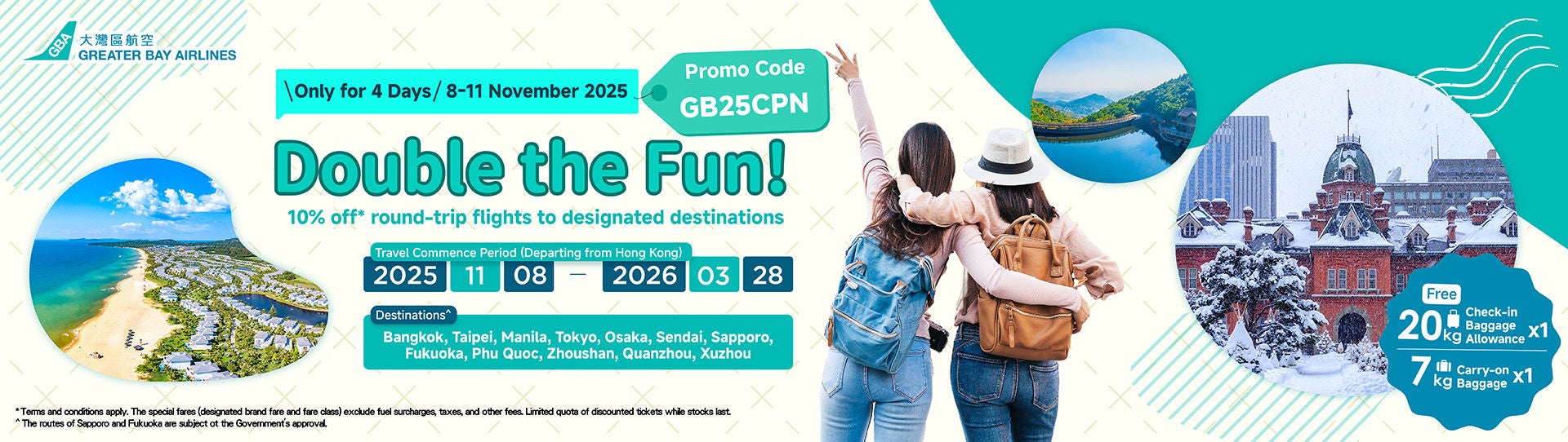 11-08-2025_樂二飛優惠-GV2-Offer_aw02