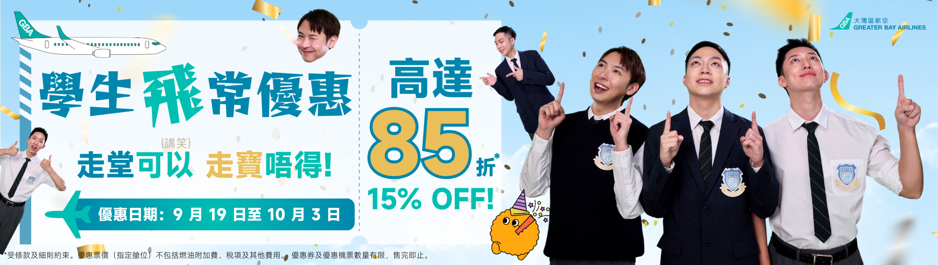 250919 Student Offer_v2 - 250919 Student Offer_Homepage Banner_TC_v2