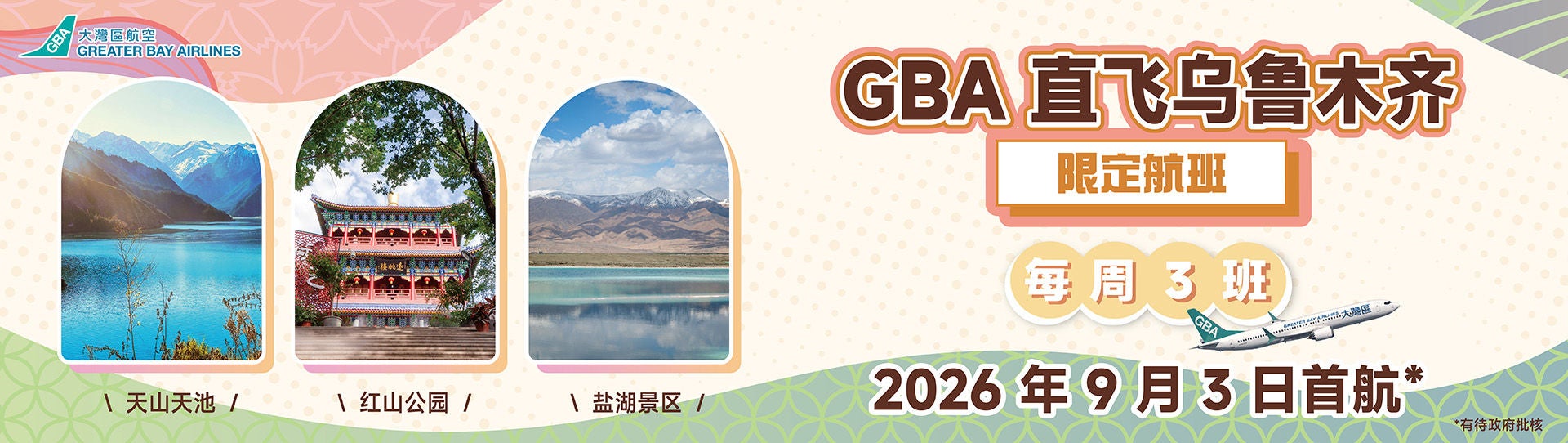 4-6-2026_烏魯木齊開賣_social post_aw02