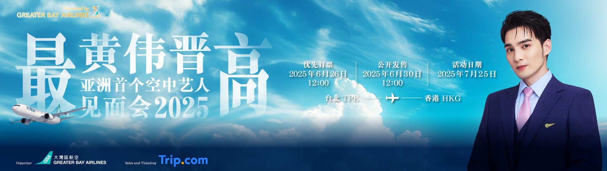 偉晉包機material_New visual_GBA color_aw06