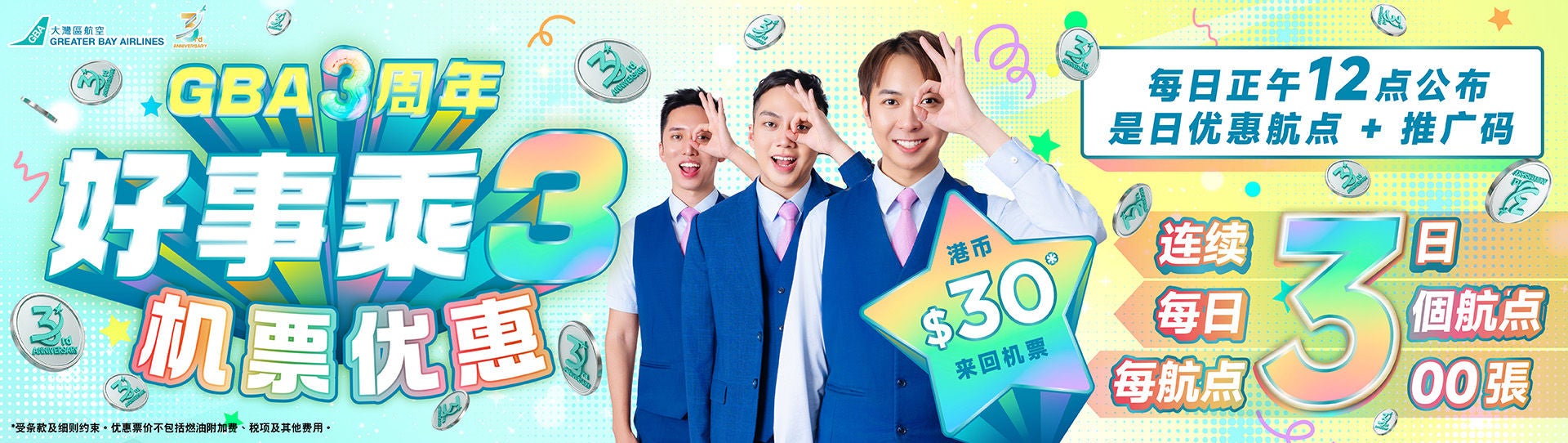 三週年慶典 promotion_Homepage Banner_aw03