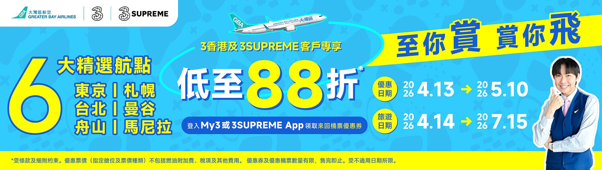 13-4-2026_3HK promotion_aw05