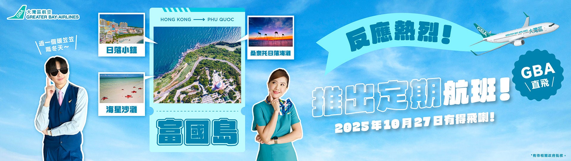  Phu Quoc2_wesite banner_aw02