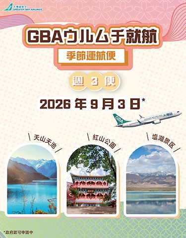 4-6-2026_烏魯木齊開賣_social post_aw02