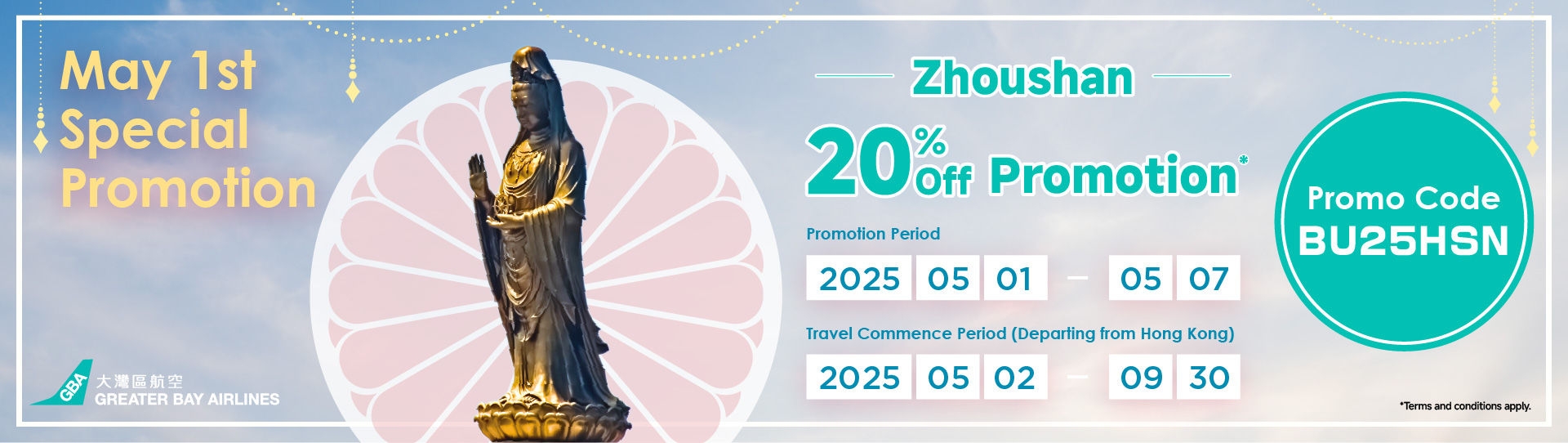 1-5-2025_舟山promotion banner_aw01