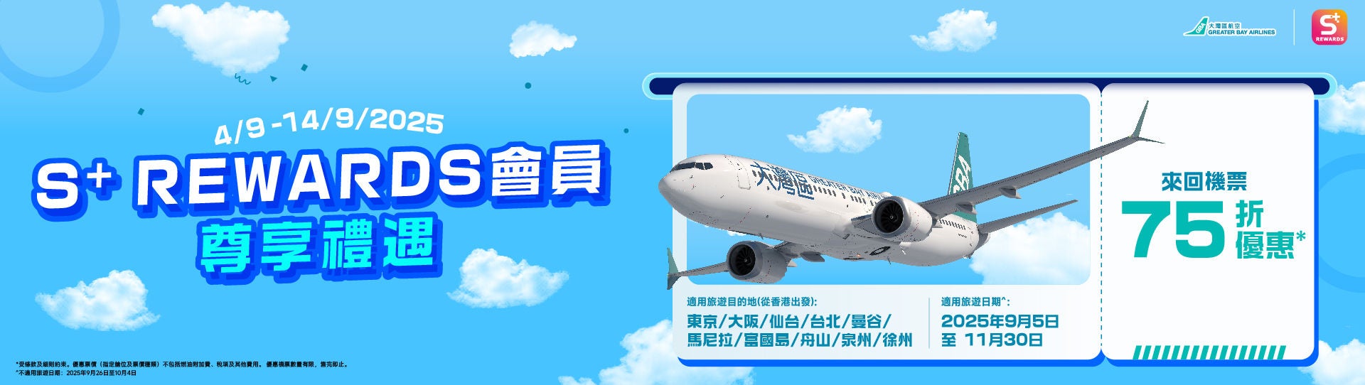 3_08-22-2025_Sino-club-Join Promotion_aw_GBA_01