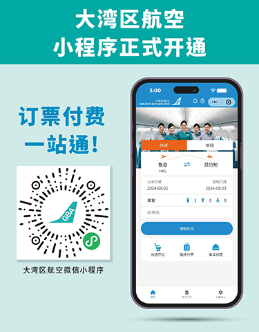 GBA海口promotion_Moblie Banner_aw02_Chs_375 x 480