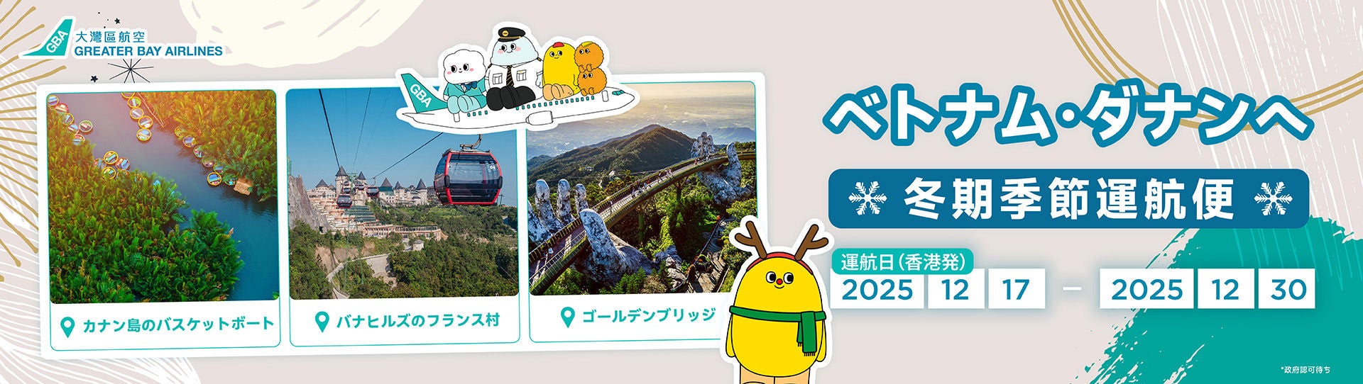 10-18-2025_Danang-(DAD)-Winter-Seasonal-Flight_aw03 10-18-2025_Danang-(DAD)-Winter-Seasonal-Flight_aw03