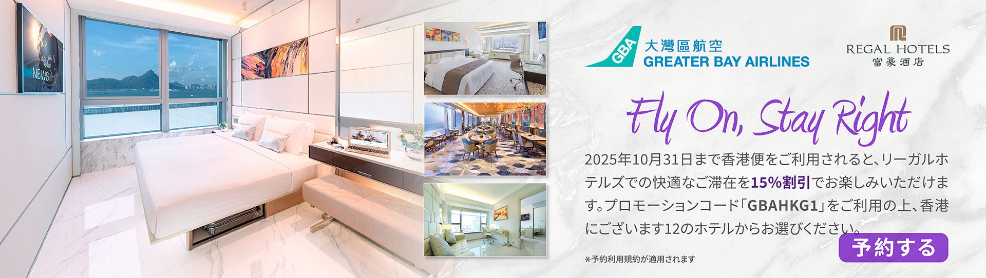 Greater Bay x Regal Hotel_Website Banner_May2025