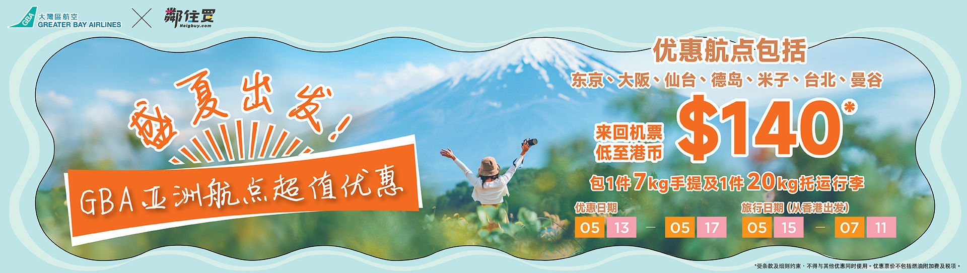 鄰住買13-5-2025_social post Website Banner_aw02