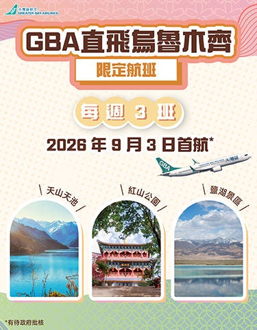 4-6-2026_烏魯木齊開賣_social post_aw02