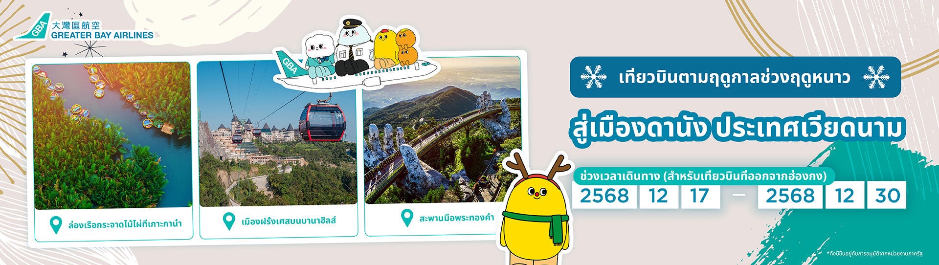 10-18-2025_Danang-(DAD)-Winter-Seasonal-Flight_aw03 10-18-2025_Danang-(DAD)-Winter-Seasonal-Flight_aw03