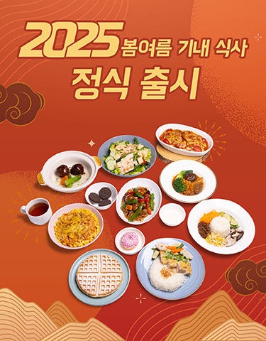 1-1-2024_Inflight Meal website banner_aw02