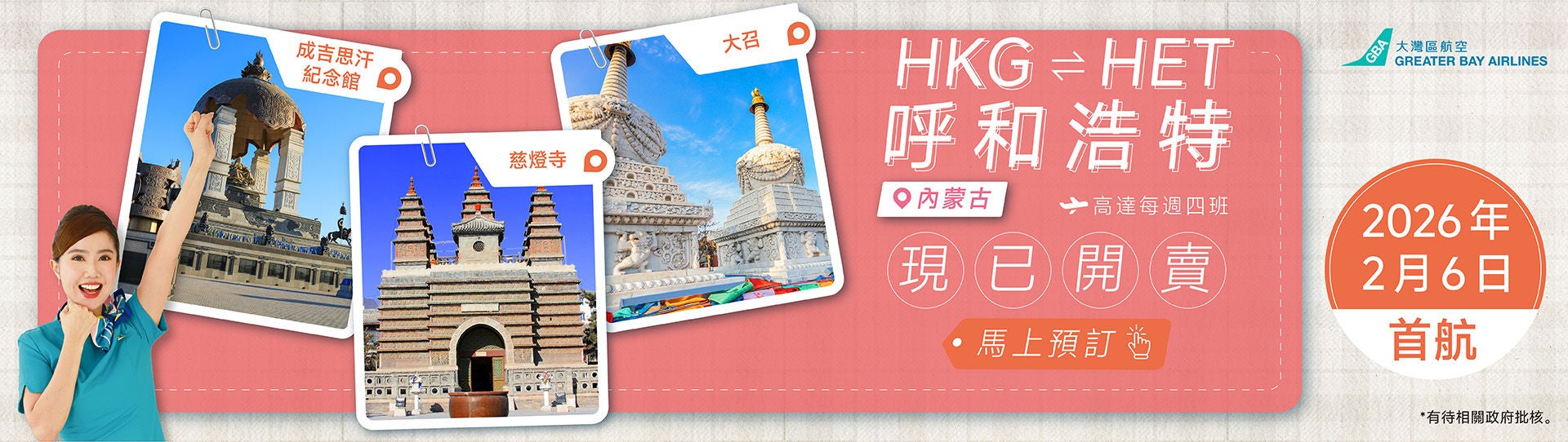 12-1-2026_HET開賣promotion_aw06