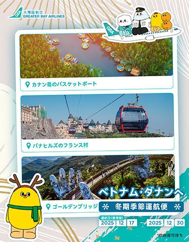 10-18-2025_Danang-(DAD)-Winter-Seasonal-Flight_aw03 10-18-2025_Danang-(DAD)-Winter-Seasonal-Flight_aw03