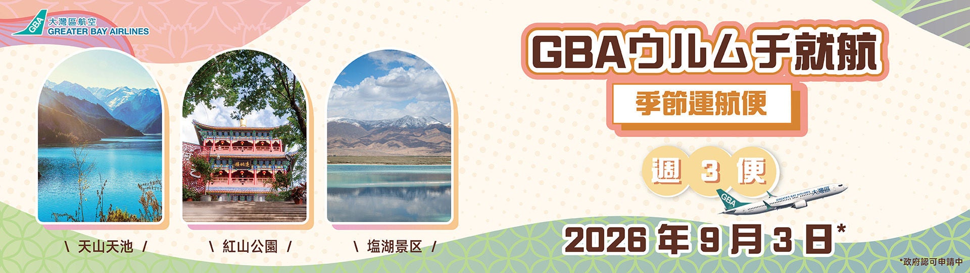 4-6-2026_烏魯木齊開賣_social post_aw02