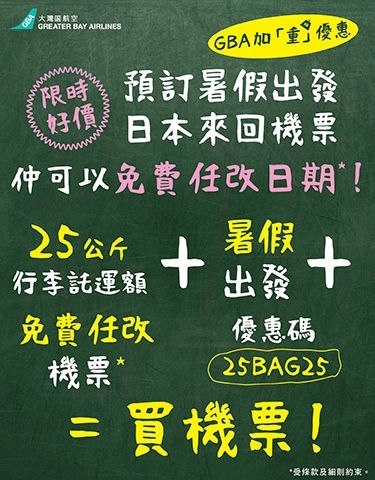 25kg加改一次機票promotion banner_aw05