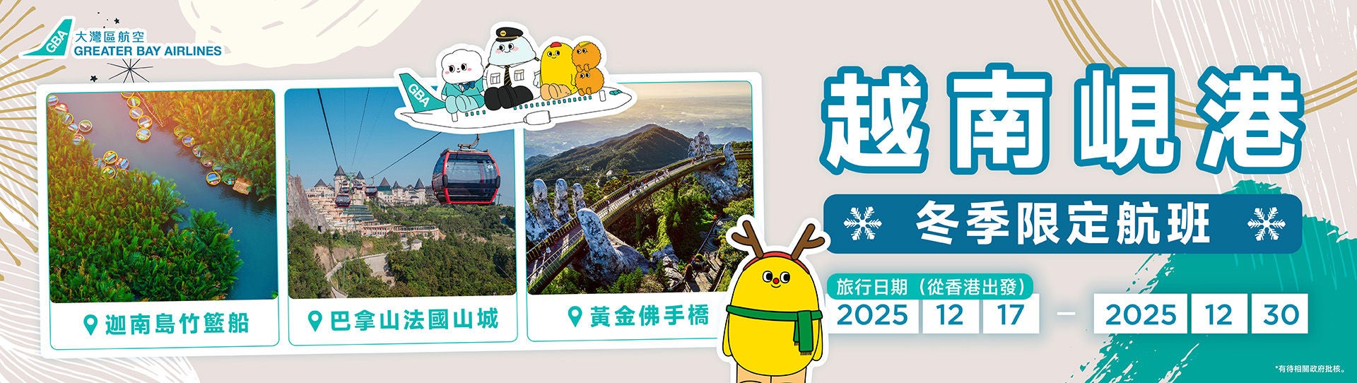 10-18-2025_Danang-(DAD)-Winter-Seasonal-Flight_aw03 10-18-2025_Danang-(DAD)-Winter-Seasonal-Flight_aw03