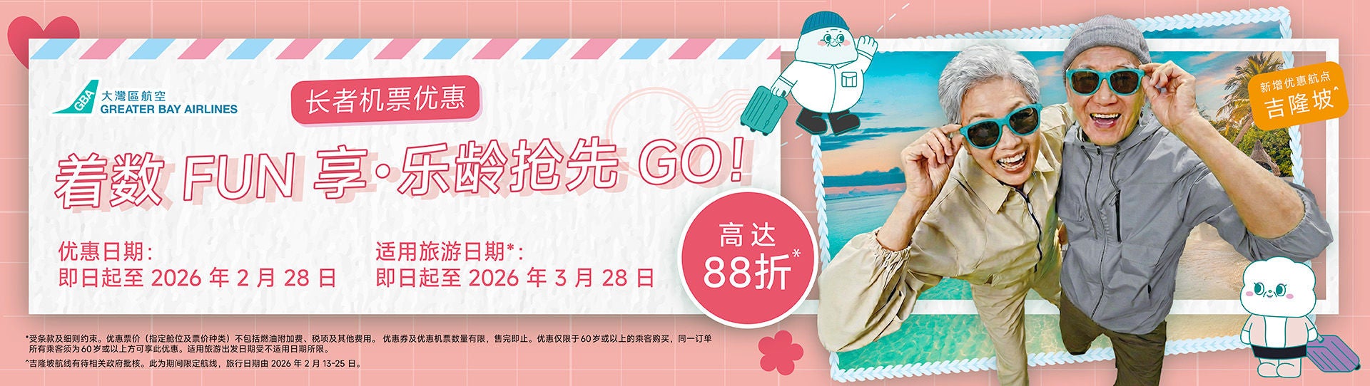 01-14-2025_Senior-Offer_aw02