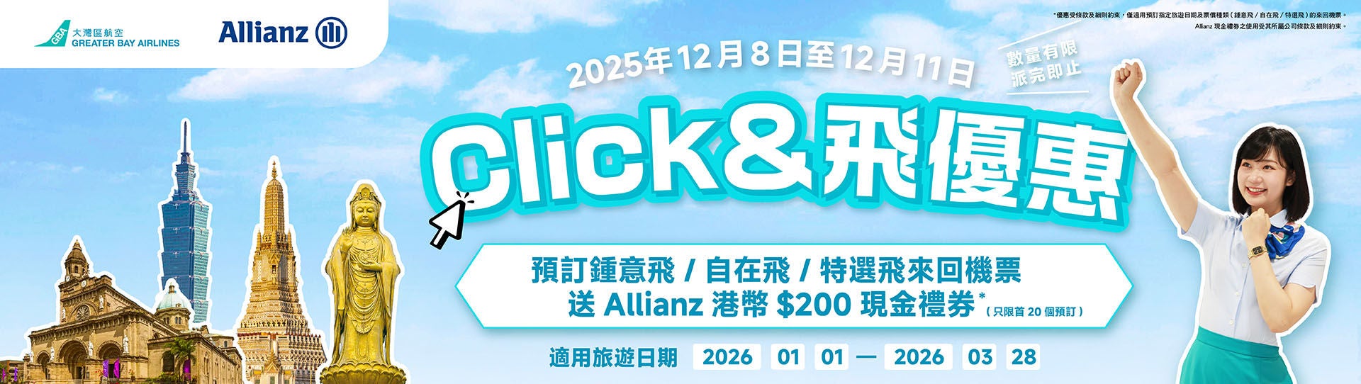 11-11-2025_Allianz_chung_aw02