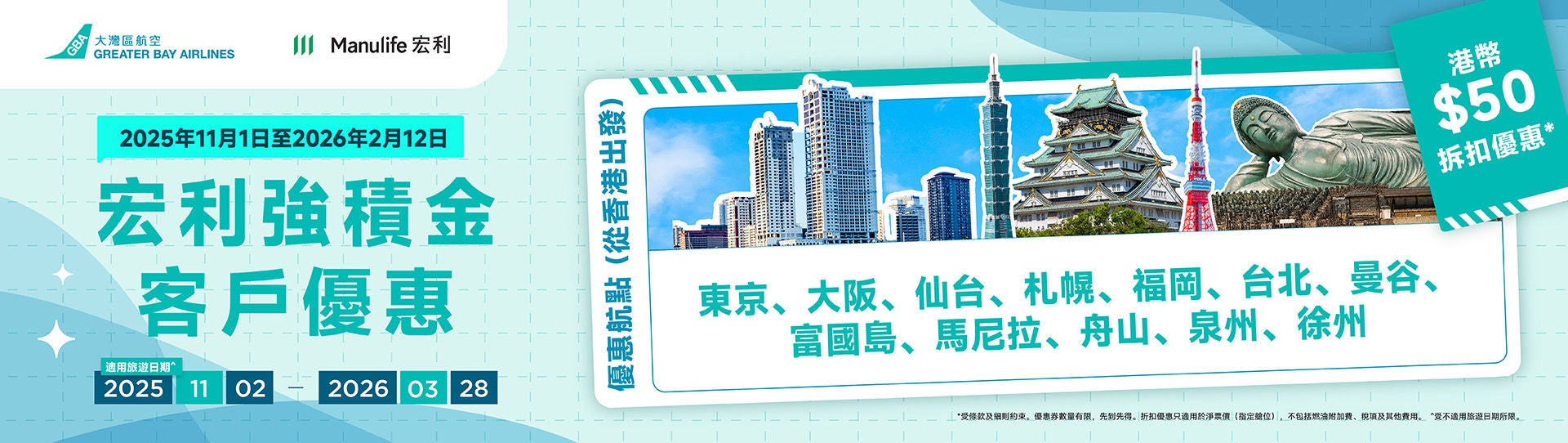 3-11-2025_Manulife offer_aw02